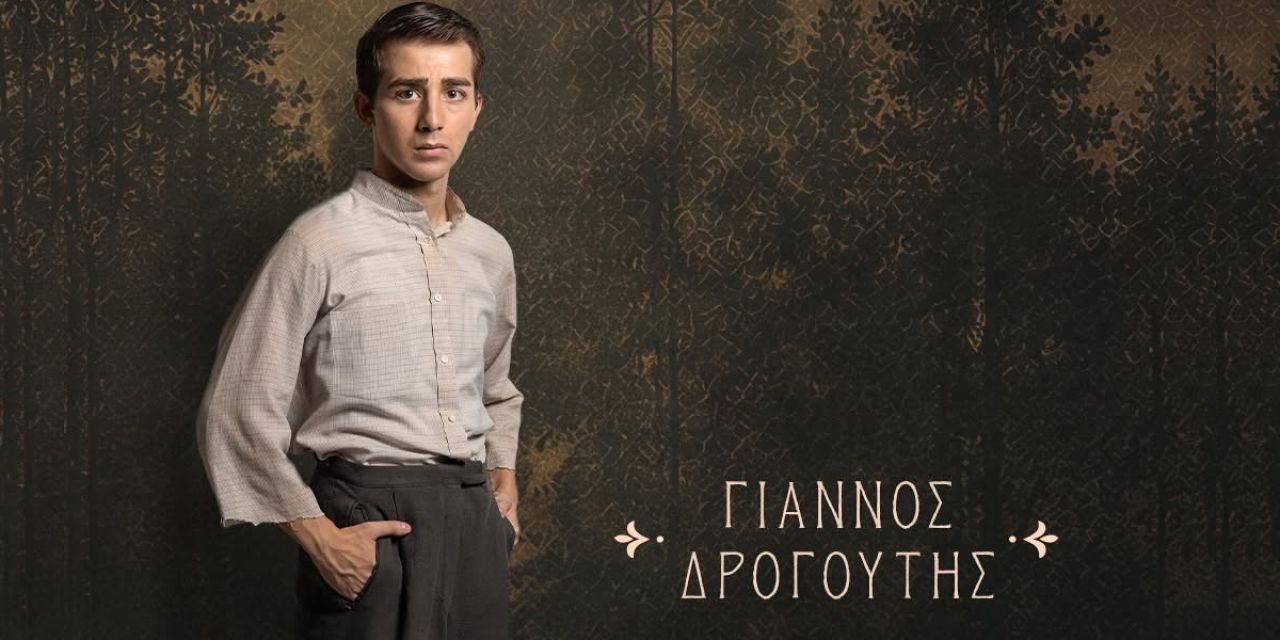 Ο Κεφαλονίτης Γιάννης Καμπίτσης στη νέα σειρά του ΑΝΤ1 «Κρίνο & Αγκάθι»