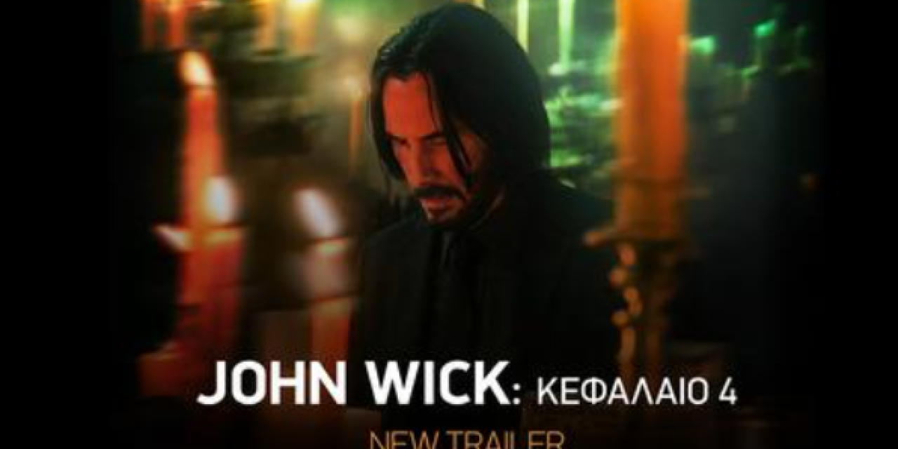 Η ταινία με πρωταγωνιστή τον John Wick από Πέμπτη 6 Ιουλίου έως Τετάρτη 12 Ιουλίου στο Cine Anny