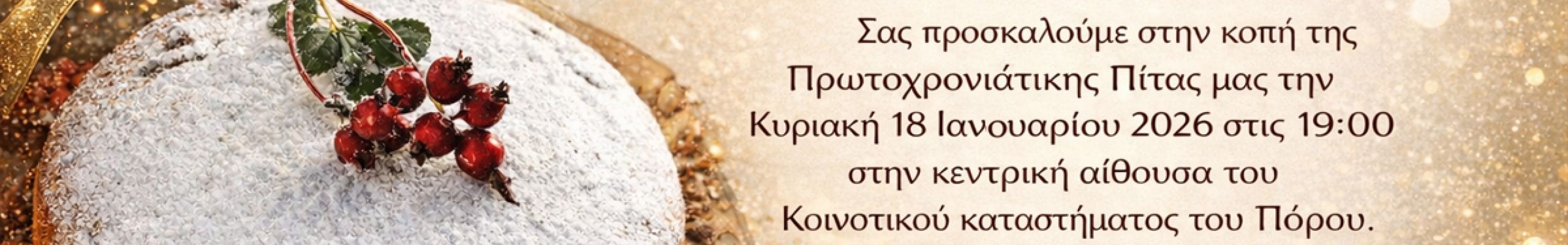 Ο Π.Σ. Πόρου «ο Πρόνησος» κόβει την Πρωτοχρονιάτικη πίτα του