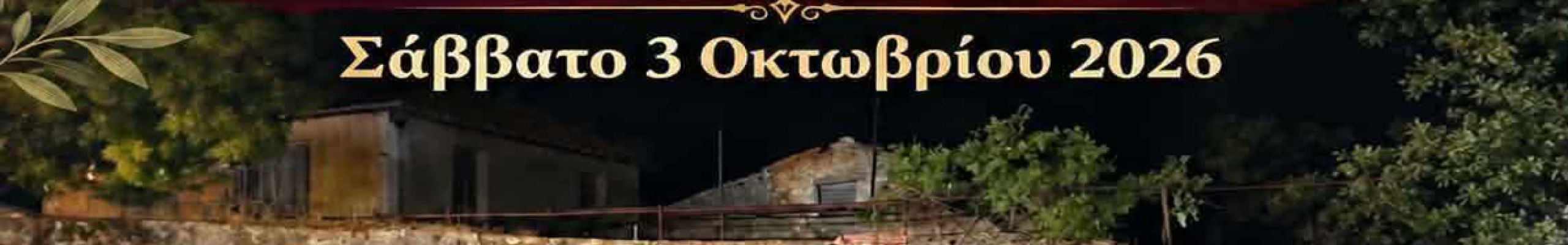Π.Σ. Φαρακλάτων «Παναΐτ Ιστράτι – Κυκλώπεια Τύχη»: Έναρξη μαθημάτων παραδοσιακών χορών