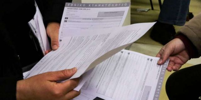 Λήξη Προθεσμίας Υποβολής Δηλώσεων Ιδιοκτησίας για Κεφαλονιά & Ιθάκη