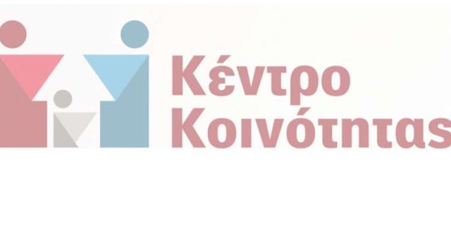 Διήμερο εκδηλώσεων για την Παγκόσμια ημέρα ατόμων με αναπηρία από το Κέντρο Κοινότητας Αργοστολίου