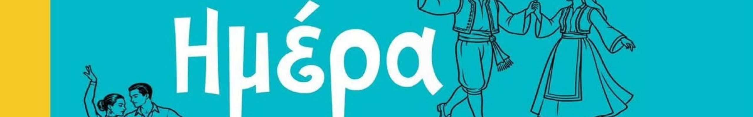 Παγκόσμια Ημέρα Χορού στο Ληξούρι