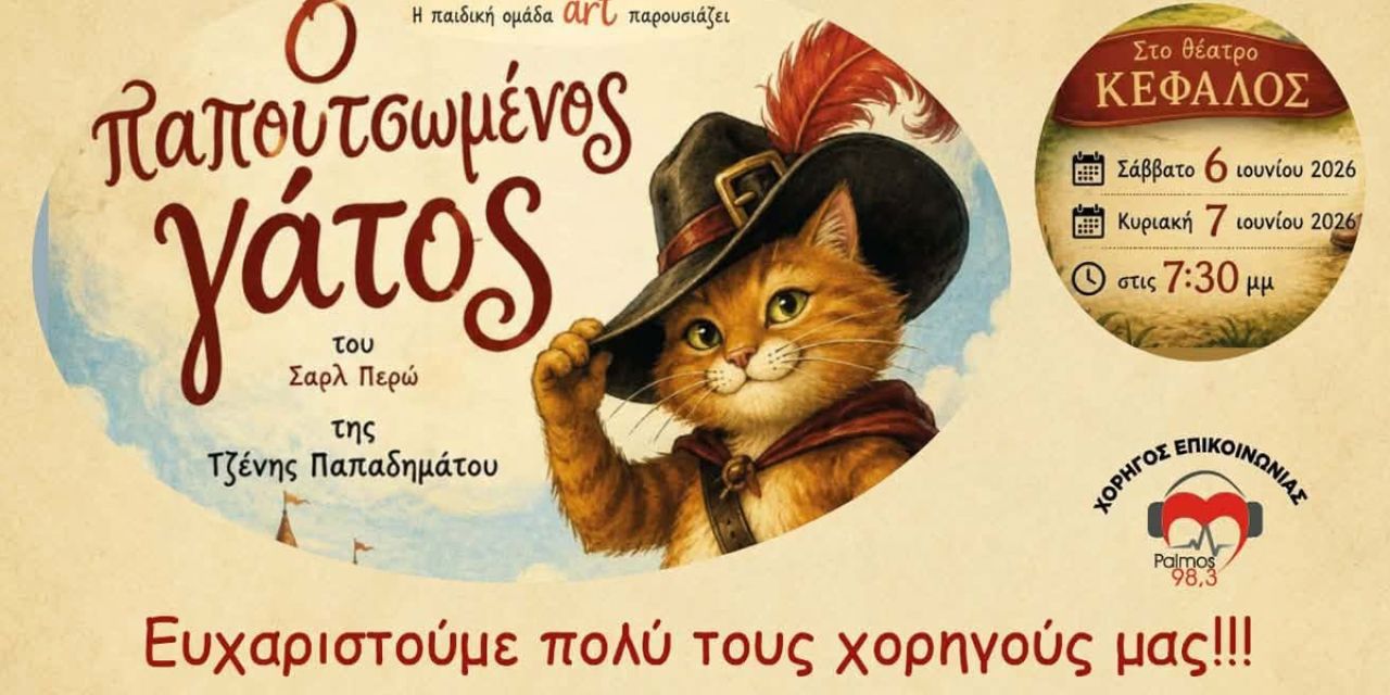 Η παιδική ομάδα ART ευχαριστεί θερμά όλους τους χορηγούς και υποστηρικτές