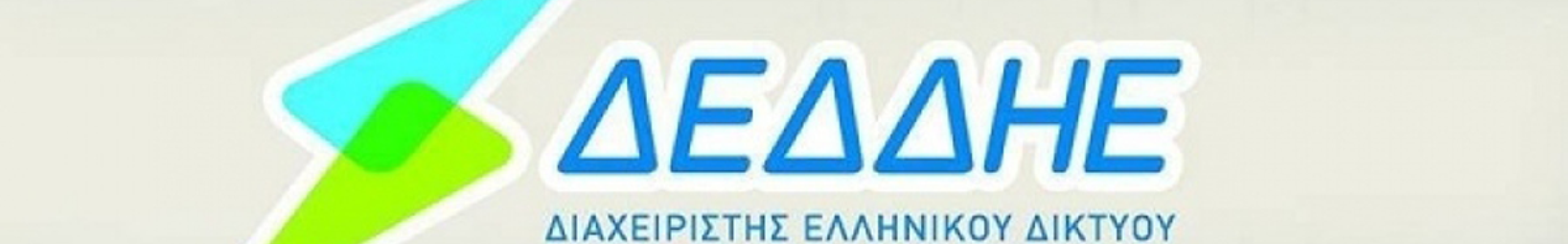 Διακοπή ρεύματος την Παρασκευή 8 Μαΐου