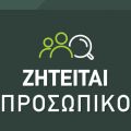 <strong>Το ξενοδοχείο Costa Rossa στο Ξι ζητά βοηθό κουζίνας</strong>