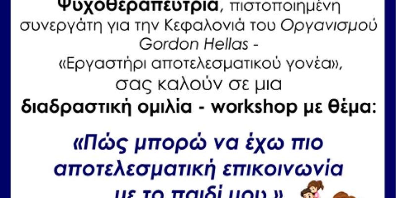 Διαδραστική ομιλία με την κα. Μεταξά Ασημίνα, Ψυχολόγος, στο 6ο Δημοτικό Σχολείου Αργοστολίου