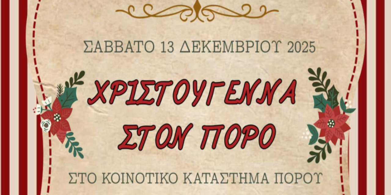 Ο Πόρος Φωτίζει τις Γιορτές με Bazaar και Χριστουγεννιάτικο Δέντρο