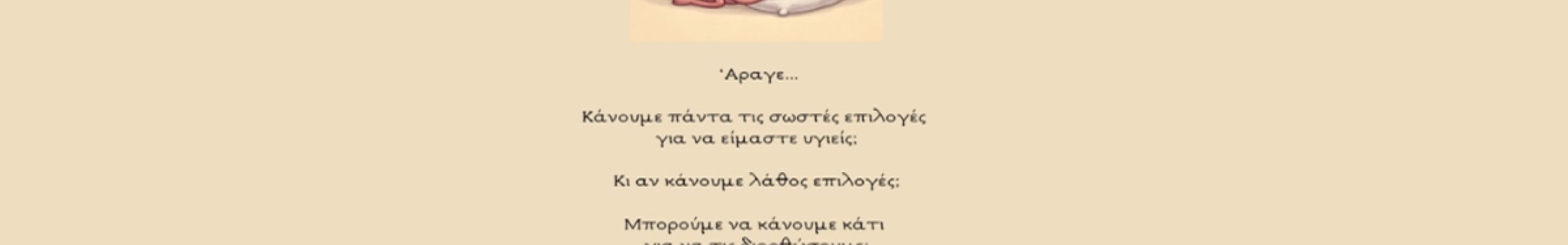 Γυμνάσιο Πάστρας «Δράση ενεργού πολίτη»