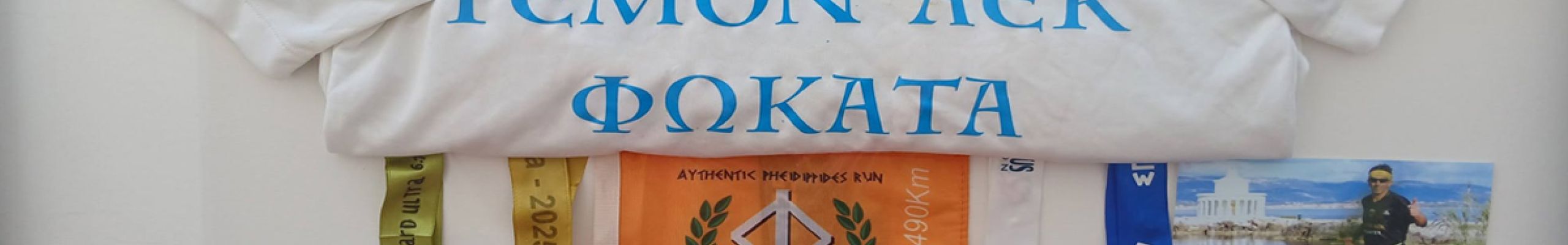 Tα μετάλλια του Γιώργου Ζαχαριάδη  «TemonAek» κοσμούν τα Φωκάτα