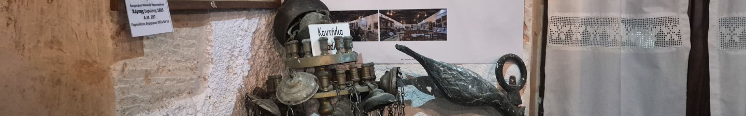 Με επιτυχία η εκδήλωση του Λαογραφικού Μουσείου Καμιναράτων για την Παγκόσμια Ημέρα Μουσείων [18.05.2026]