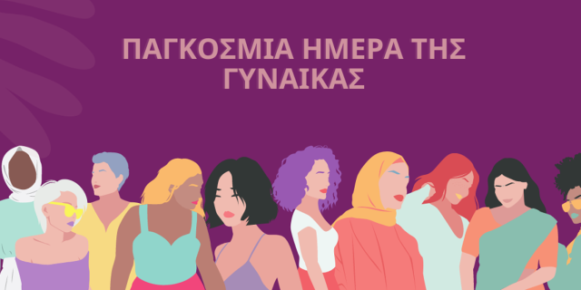 Τιμητική εκδήλωση για την Παγκόσμια Ημέρα της Γυναίκας από την Επιτροπή Ισότητας Δήμου Σάμης