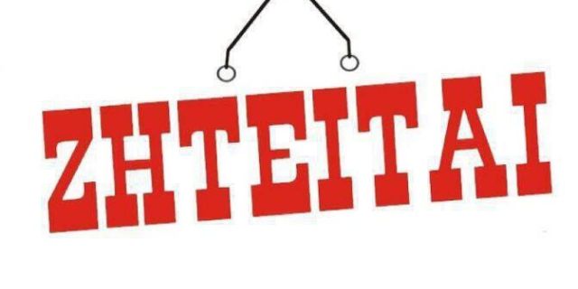 Ζητείται προσωπικό για επιχείρηση εστίασης στο Αργοστόλι