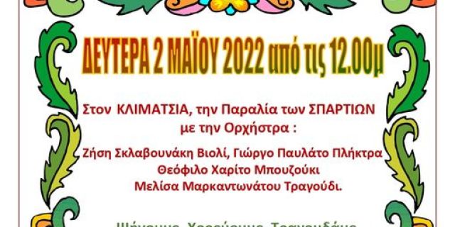 Πρωτομαγιά στα Σπαρτιά