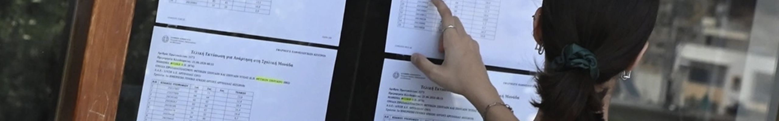Πανελλήνιες/Μηχανογραφικό 2026: Πότε κλείνει η ηλεκτρονική πλατφόρμα υποβολής