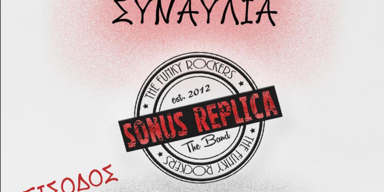 ΡΟΚ Βραδιά με το συγκρότημα Sonus Replica Τhe Βand.