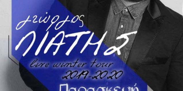 LIVE Γιώργος Λιάτης @Crazy George Bar στις 20/12/19