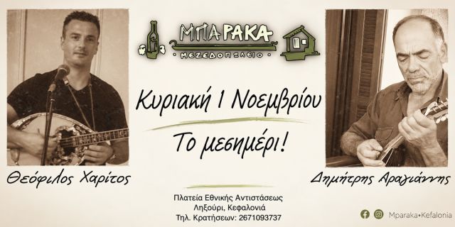 Κυριακάτικο μεσημέρι με ζωντανή μουσική στη «Μπαράκα» στο Ληξούρι