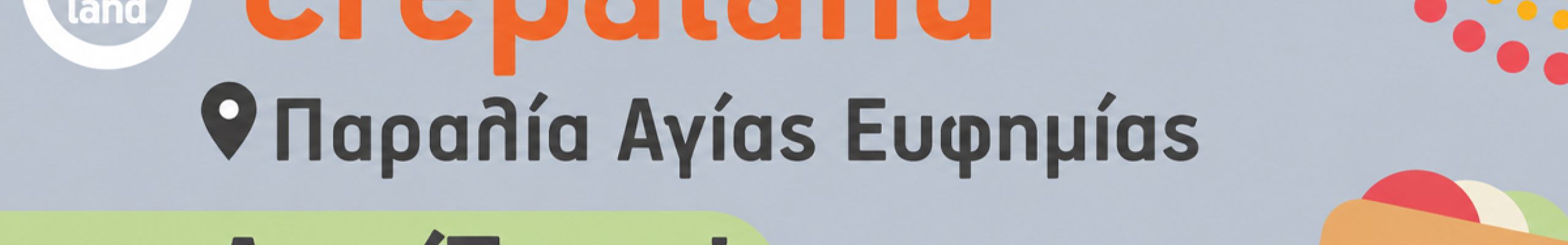 Το καλοκαίρι είναι εδώ και η Crepaland στην παραλία της Αγίας Ευφημίας άνοιξε επίσημα τις πόρτες της για τη σεζόν