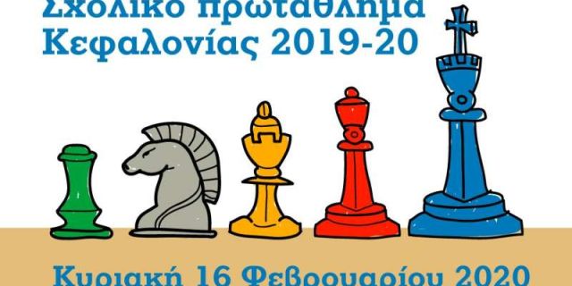 Σχολικό Σκακιστικό Πρωτάθλημα Κεφαλληνίας 2019-2020
