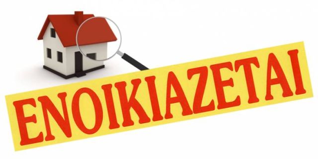 Ενοικιάζονται δύο διαμερίσματα