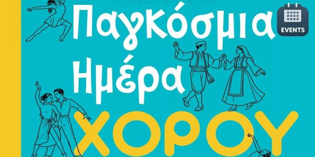 Παγκόσμια Ημέρα Χορού στο Ληξούρι