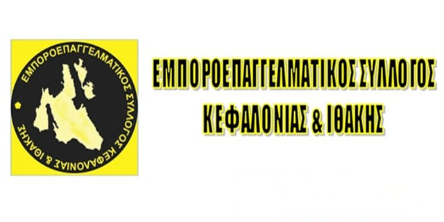 Σεμινάριο Τεχνικών Ασφαλείας από τον Εμποροεπαγγελματικό Σύλλογο Κεφαλονιάς και Ιθάκης