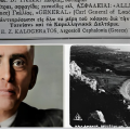 ΡΕΤΡΟ: «ΦΩΤΟ ΙΟΝΙΟΝ» του μεγάλου καλλιτέχνη Ερωτόκρ. Καλογεράτου