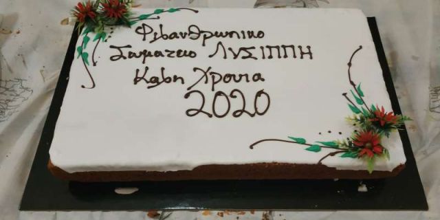 Κοπή πίτας σωματείου «Λυσίππη»