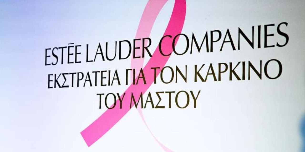 Το Μέγαρο Μουσικής Αθηνών φωτίστηκε ροζ από τον Όμιλο Estée Lauder Companies