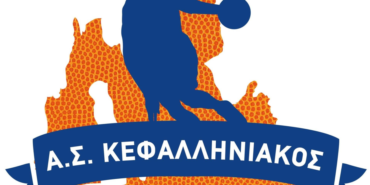 Α.Σ. Κεφαλληνιακός: Άνοδος στην Α2 ΕΣΚΑΗ για το αντρικό – ξεκίνημα προετοιμασίας για το παιδικό
