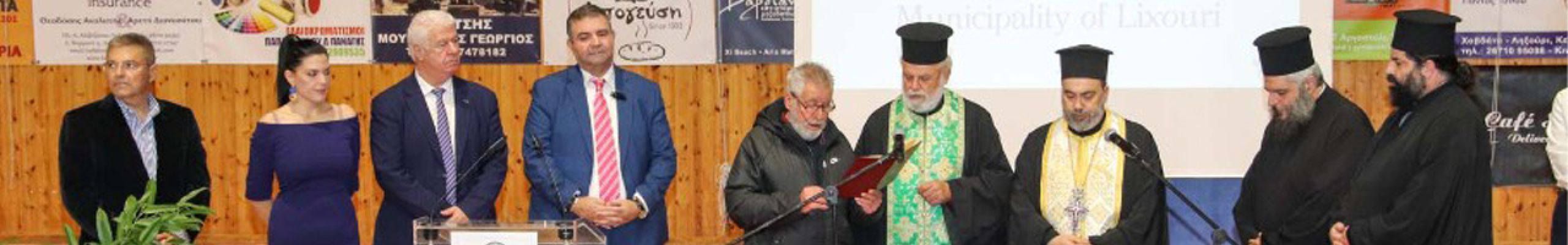 Την Κυριακή 11 Ιανουαρίου η κοπή της Πρωτοχρονιάτικης πίτας του Δήμου Ληξουρίου