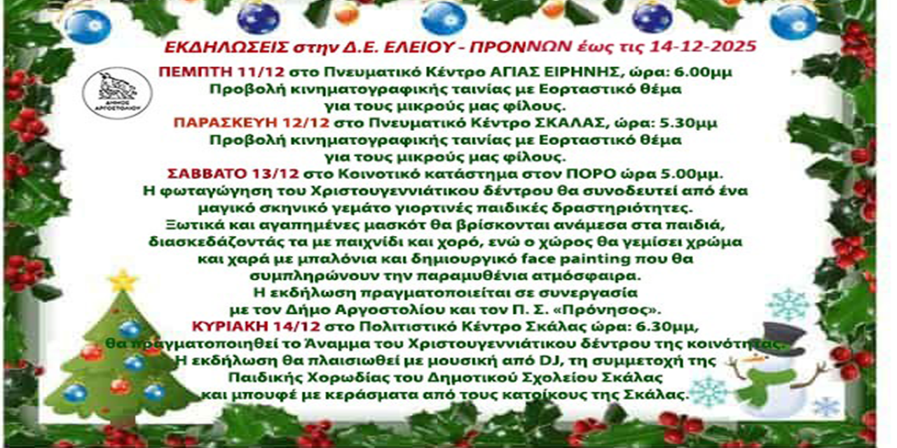 Γιορτινές εκδηλώσεις στην Δ.Ε. Ελειού–Πρόννων έως τις 14 Δεκεμβρίου 2025