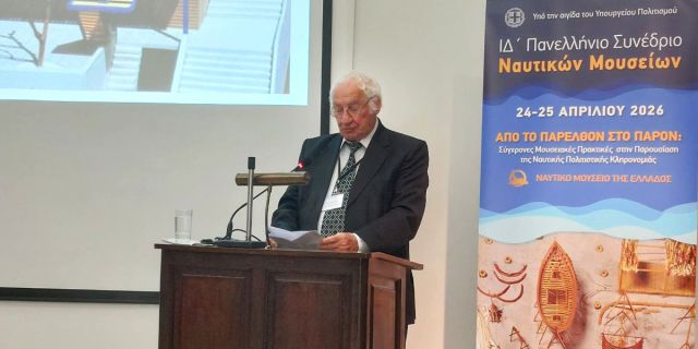 Συμμετοχή του Ναυτικού Μουσείου Ιονίου στο ΙΔ’ Πανελλήνιο Συνέδριο Ναυτικών Μουσείων στον Πειραιά