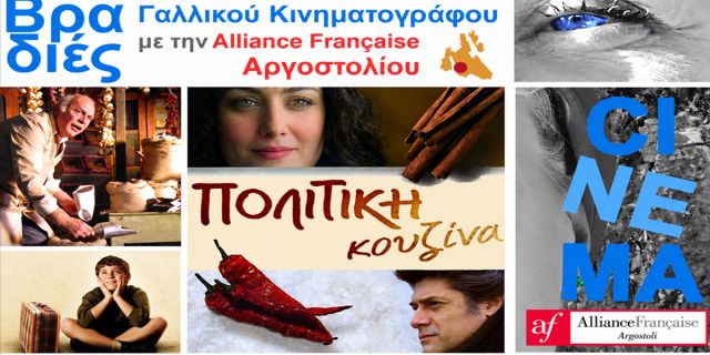 Συνεχίζονται οι Βραδιές Γαλλικού Κινηματογράφου στην Alliance Française Αργοστολίου