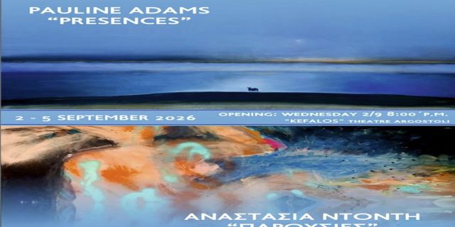 Έκθεση Ζωγραφικής «ΠΑΡΟΥΣΙΕΣ – PRESENCES»