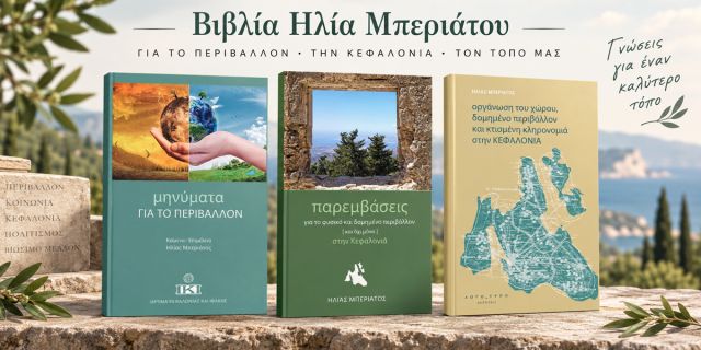 Ηλίας Τουμασάτος: Παρουσίαση τριώ βιβλίων του Ηλία Μπεριάτου