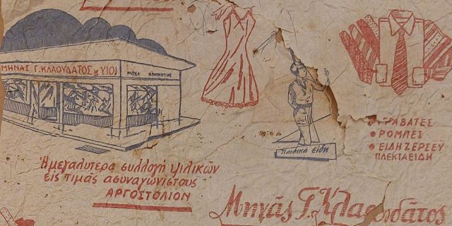 ΡETΡO: Ένα χαρτί περιτυλίγματος και οι αναμνήσεις μιας άλλης εποχής