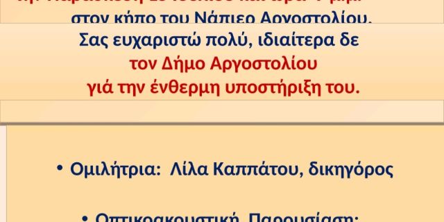 Παρουσίαση του Ποιητή-Χειρούργου Γεράσιμου Σπ. Τζιβρά, στην πρώτη του ποιητική συλλογή “ΣΟΥ ΜΙΛΩ”