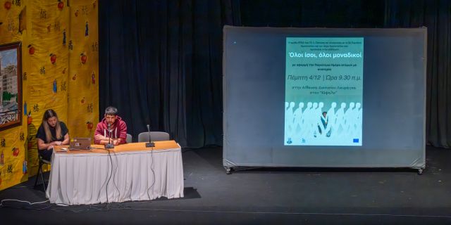 ΓΕΛ Πάστρας: Δράση ενημέρωσης και έμπνευσης «Όλοι ίσοι, όλοι μοναδικοί» @Κέφαλος [04.12.2025]