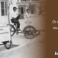 ΡΕΤΡΟ: Οι παγωτατζήδες του Αργοστολίου