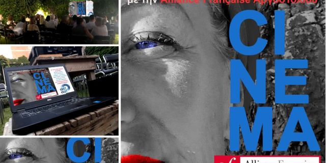 Βραδιές Γαλλικού Κινηματογράφου με την Alliance Française Αργοστολίου