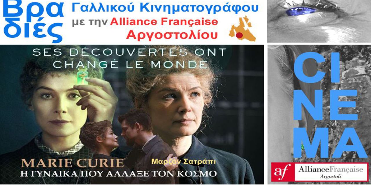Συνεχίζονται οι Βραδιές Γαλλικού Κινηματογράφου στην Alliance Française Αργοστολίου