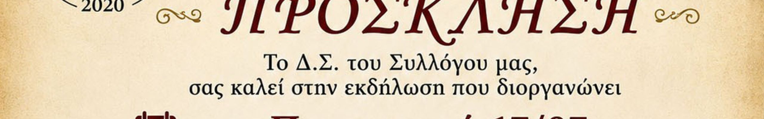 Πολιτιστική Εκδήλωση του Π.Σ. «Κάστρο Αγίου Γεωργίου» στα Τραυλιάτα