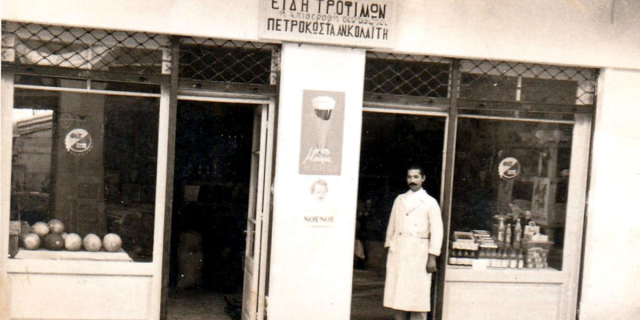 ΡΕΤΡΟ: Το μπακάλικο του Κολαΐτη στο Αργοστόλι