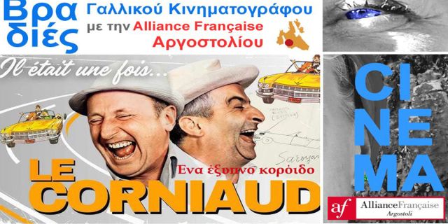 Συνεχίζονται οι Βραδιές Γαλλικού Κινηματογράφου στην Alliance Française Αργοστολίου