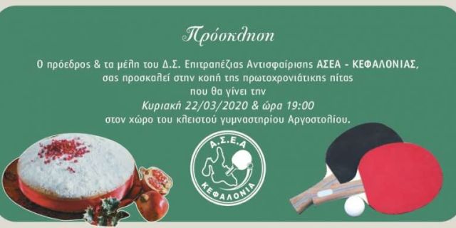 Κοπή Πρωτοχρονιάτικης πίτας από τον ΑΣΕΑ – ΚΕΦΑΛΟΝΙΑΣ