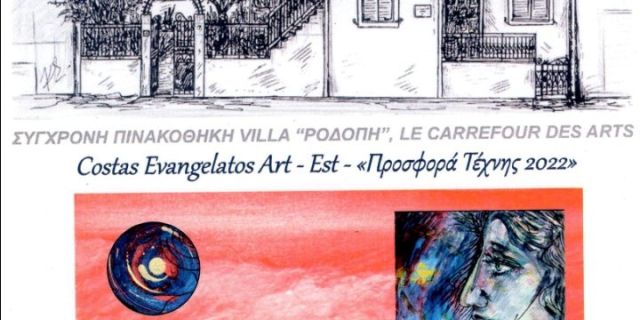 Ομαδική εικαστική έκθεση και πανσέληνος στον κήπο στη σύγχρονη πινακοθήκη Villa Ροδόπη