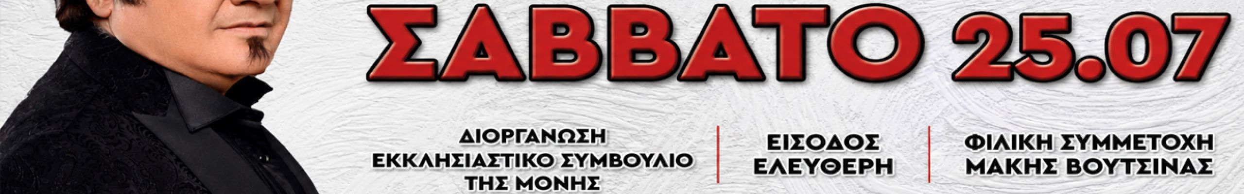 Πανηγύρι Αγίας Παρασκευής στο Ξεριζωμένο με Βασίλη Τερλέγκα