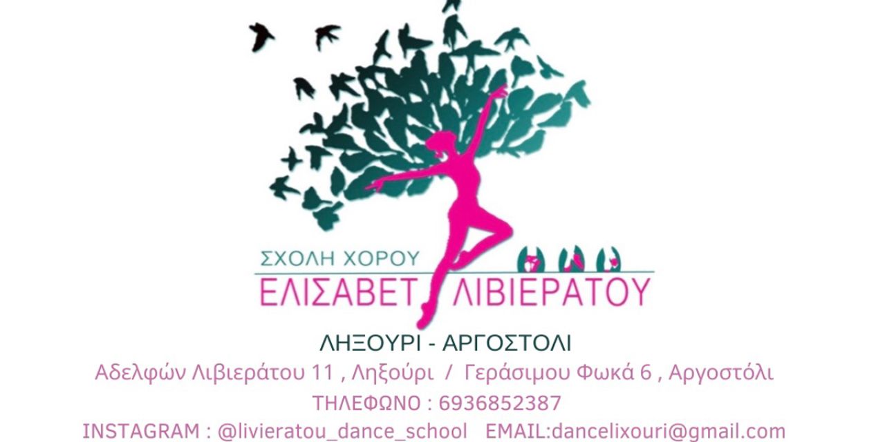Αποτέλεσμα online dance competition της Σχολής χορού Ελισάβετ Λιβιεράτου